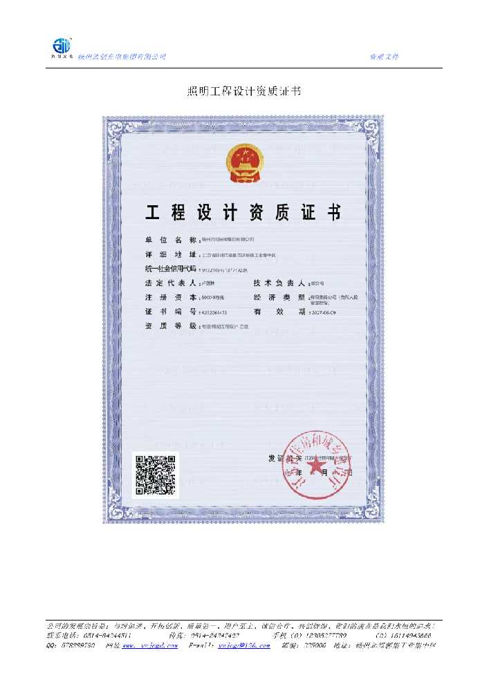 阿尔山市照明工程设计资质证书