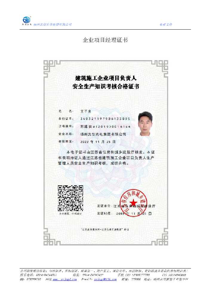 阿尔山市企业项目经理证书