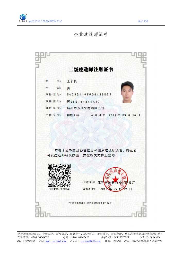 阿尔山市企业建造师证书