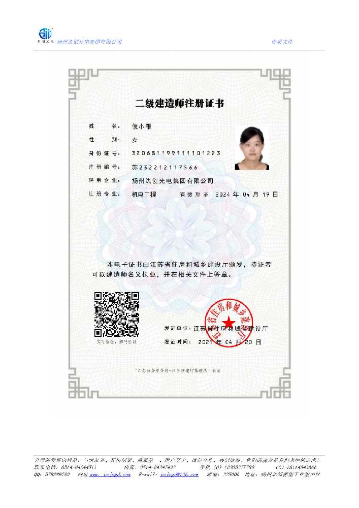 阿尔山市二级建造师注册证书