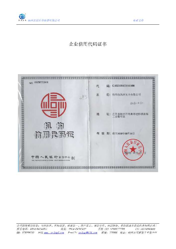 阿尔山市企业信用代码证书
